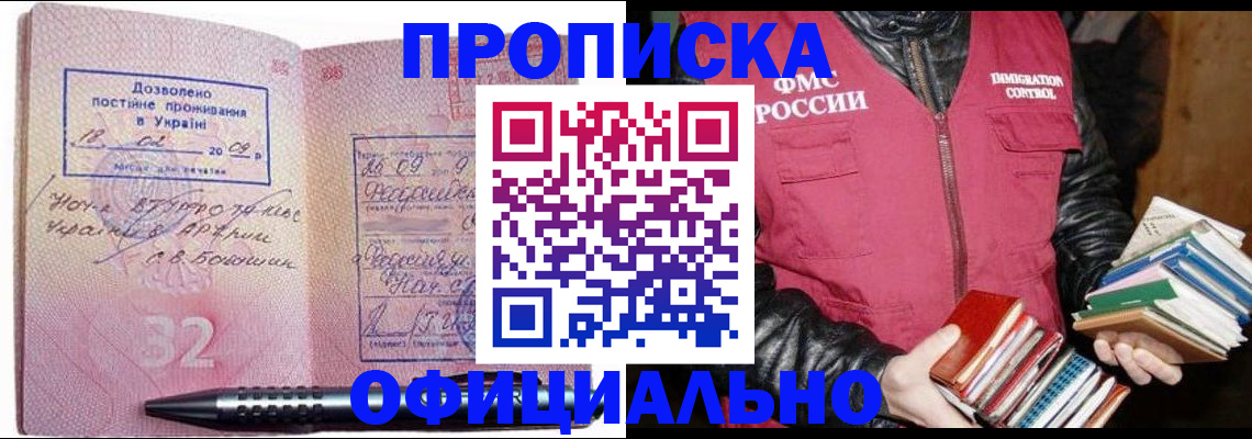 прописка законно в Тереке