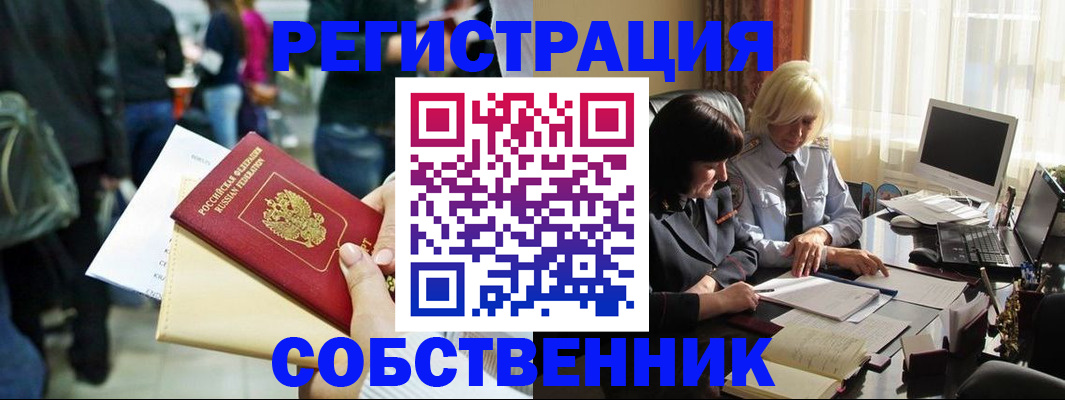 прописка от собственника в Тереке