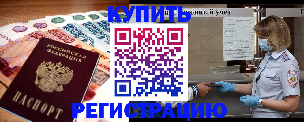 прописка от собственника в Тереке