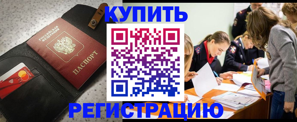 прописка паспорт в Тереке
