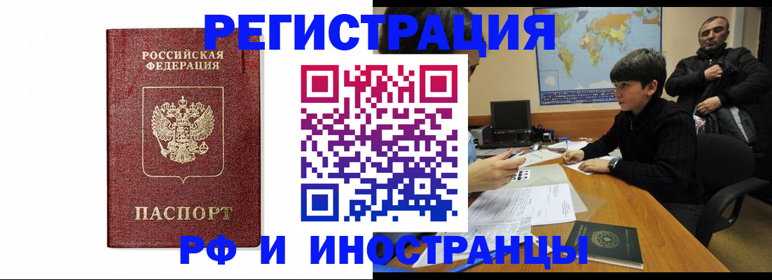 прописка для работы в Тереке